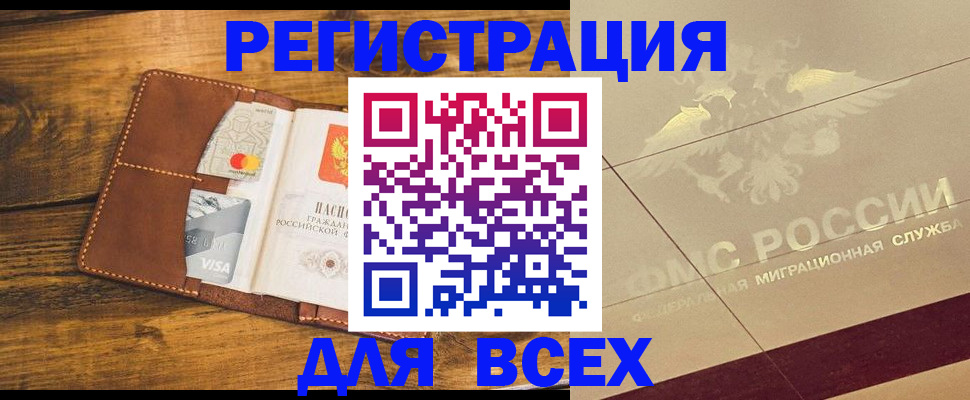 купить прописку в Кувшиново